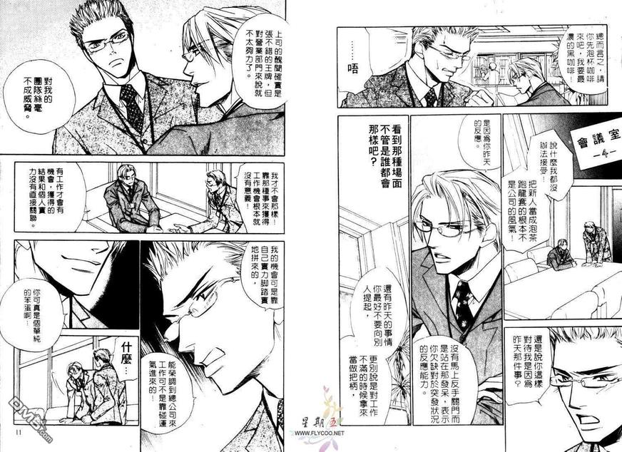 《公司恋情STYLE》漫画最新章节 第1卷 免费下拉式在线观看章节第【7】张图片