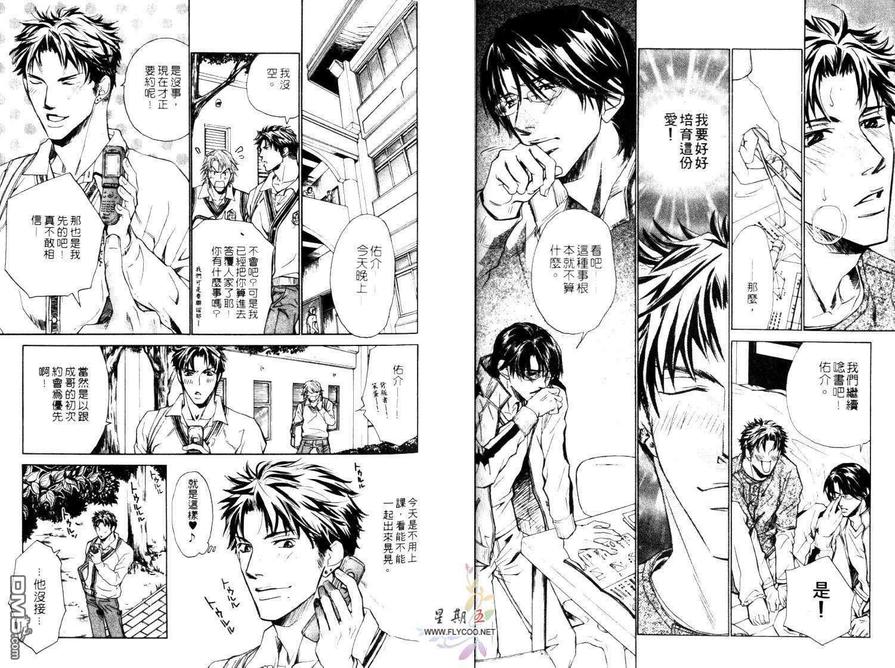 《公司恋情STYLE》漫画最新章节 第1卷 免费下拉式在线观看章节第【81】张图片