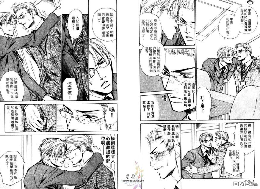 《公司恋情STYLE》漫画最新章节 第1卷 免费下拉式在线观看章节第【8】张图片