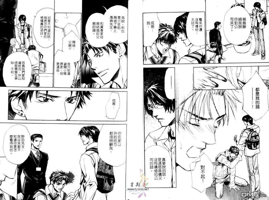 《公司恋情STYLE》漫画最新章节 第1卷 免费下拉式在线观看章节第【92】张图片