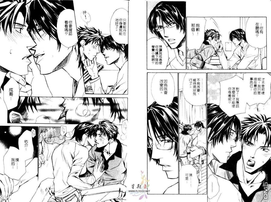 《公司恋情STYLE》漫画最新章节 第1卷 免费下拉式在线观看章节第【94】张图片