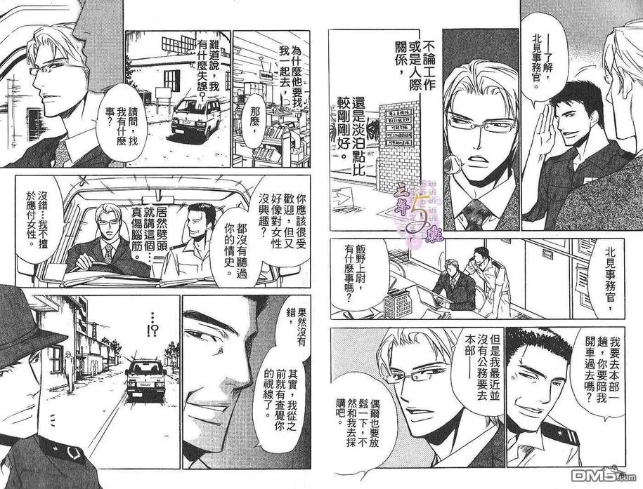 《基地的工作》漫画最新章节 第1卷 免费下拉式在线观看章节第【25】张图片