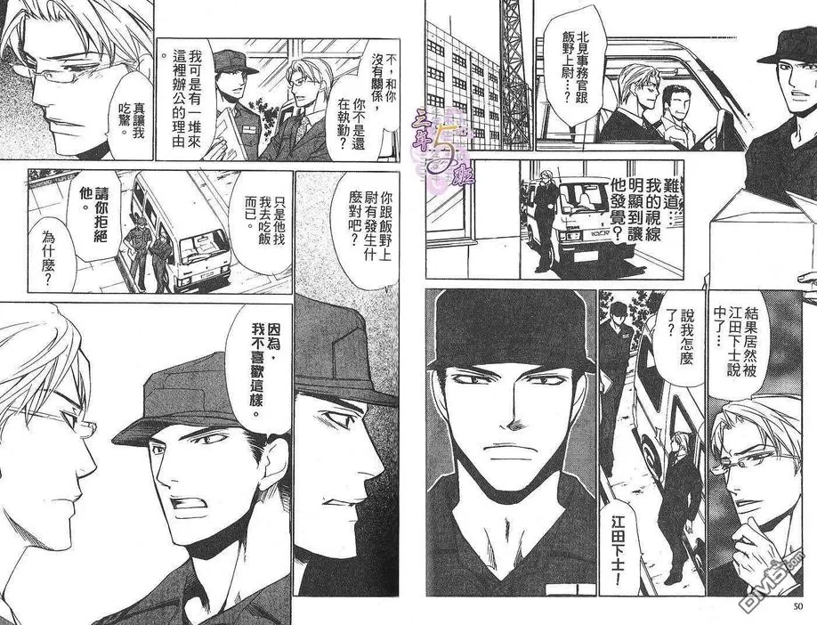 《基地的工作》漫画最新章节 第1卷 免费下拉式在线观看章节第【26】张图片