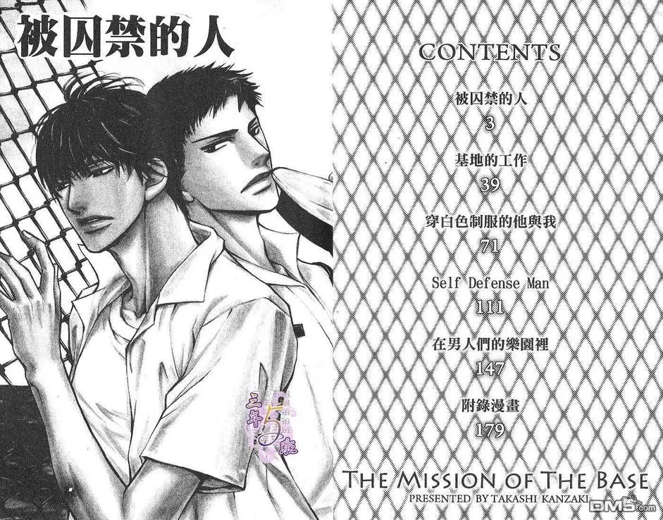 《基地的工作》漫画最新章节 第1卷 免费下拉式在线观看章节第【2】张图片