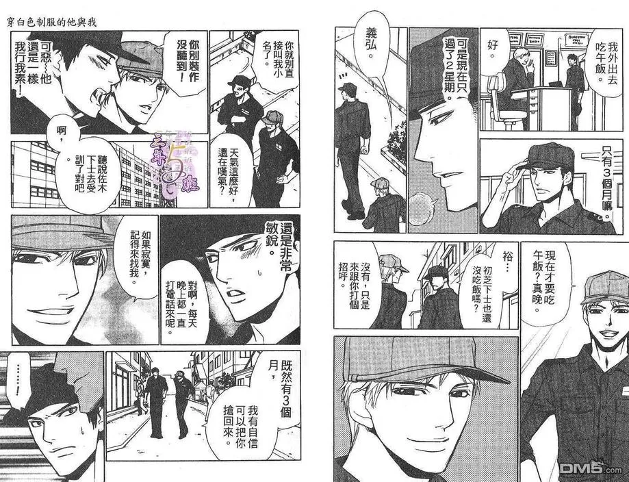 《基地的工作》漫画最新章节 第1卷 免费下拉式在线观看章节第【44】张图片