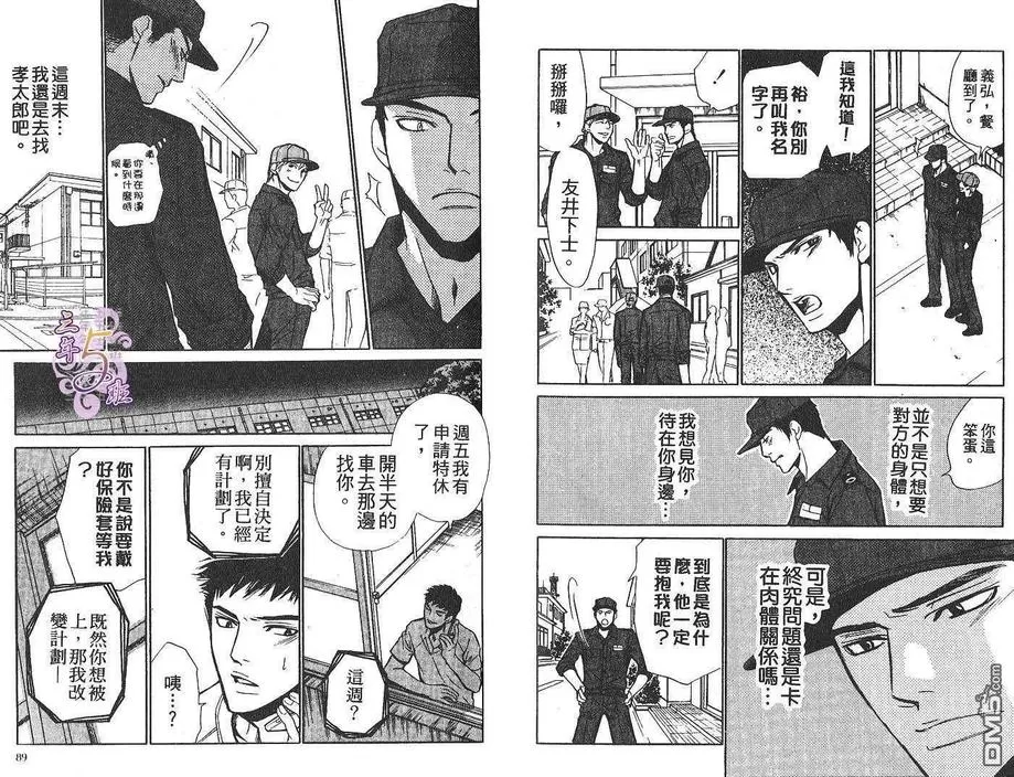 《基地的工作》漫画最新章节 第1卷 免费下拉式在线观看章节第【45】张图片