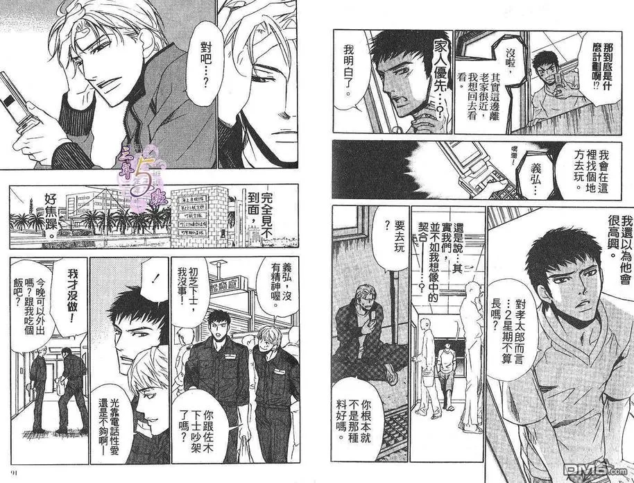 《基地的工作》漫画最新章节 第1卷 免费下拉式在线观看章节第【46】张图片