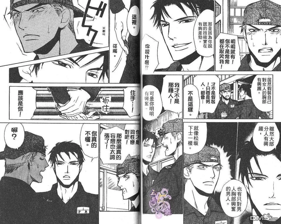 《基地的工作》漫画最新章节 第1卷 免费下拉式在线观看章节第【68】张图片