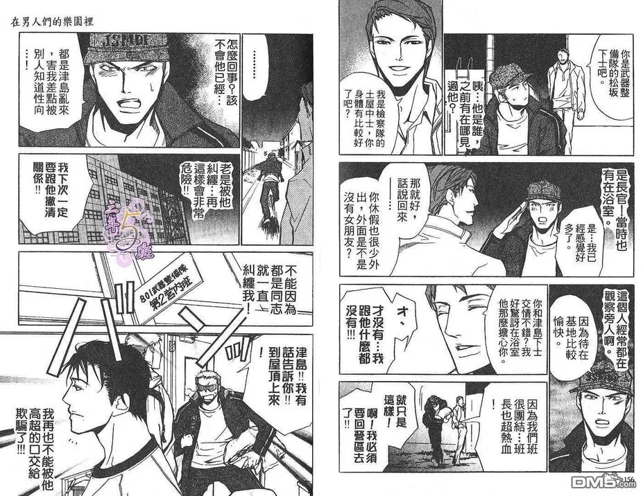 《基地的工作》漫画最新章节 第1卷 免费下拉式在线观看章节第【79】张图片