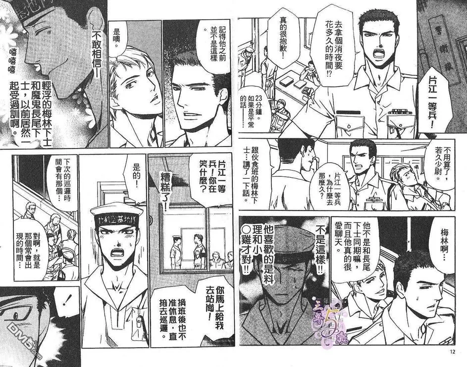 《基地的工作》漫画最新章节 第1卷 免费下拉式在线观看章节第【7】张图片