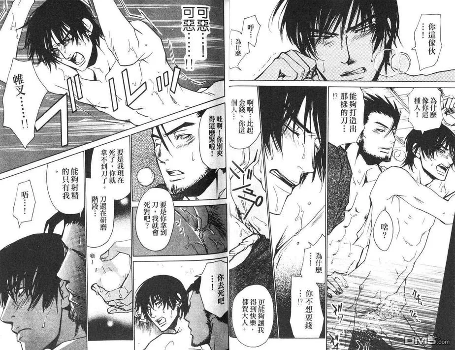 《染蜜之刃》漫画最新章节 第1卷 免费下拉式在线观看章节第【15】张图片