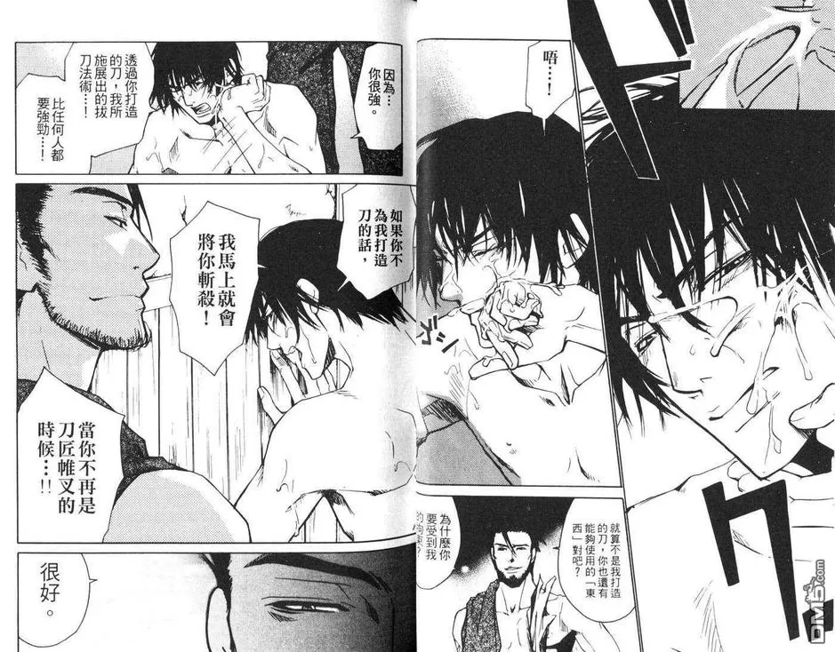 《染蜜之刃》漫画最新章节 第1卷 免费下拉式在线观看章节第【17】张图片