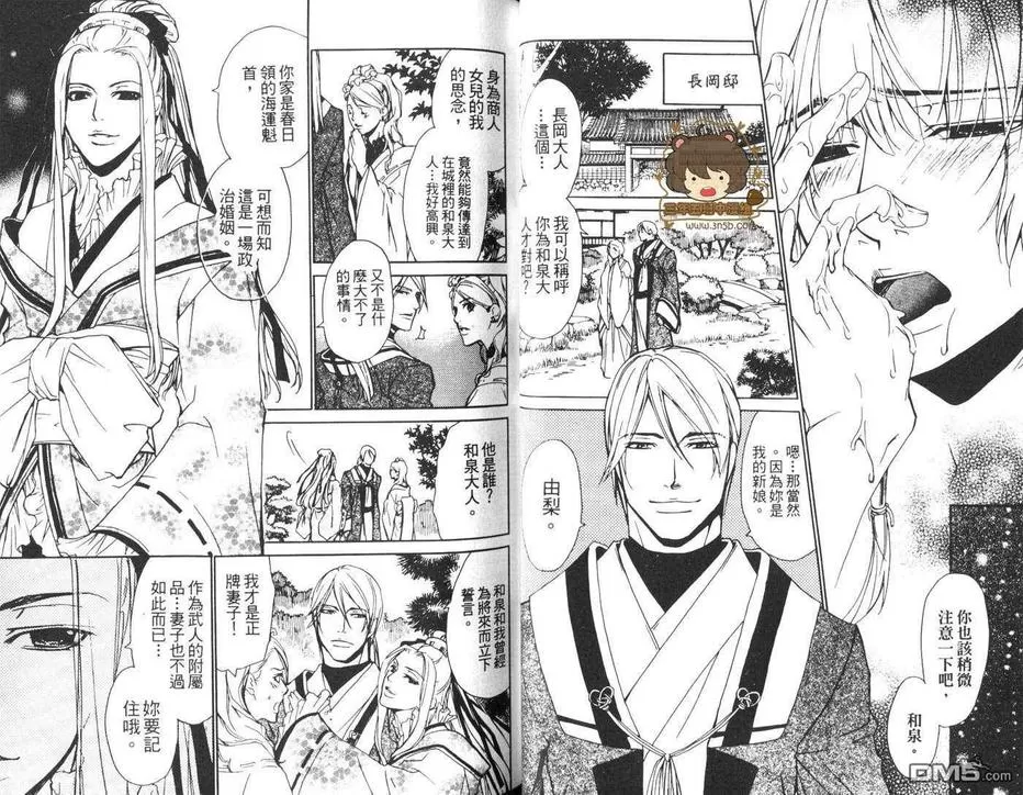 《染蜜之刃》漫画最新章节 第1卷 免费下拉式在线观看章节第【23】张图片