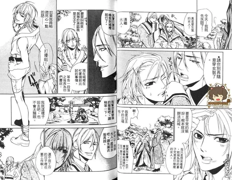 《染蜜之刃》漫画最新章节 第1卷 免费下拉式在线观看章节第【24】张图片