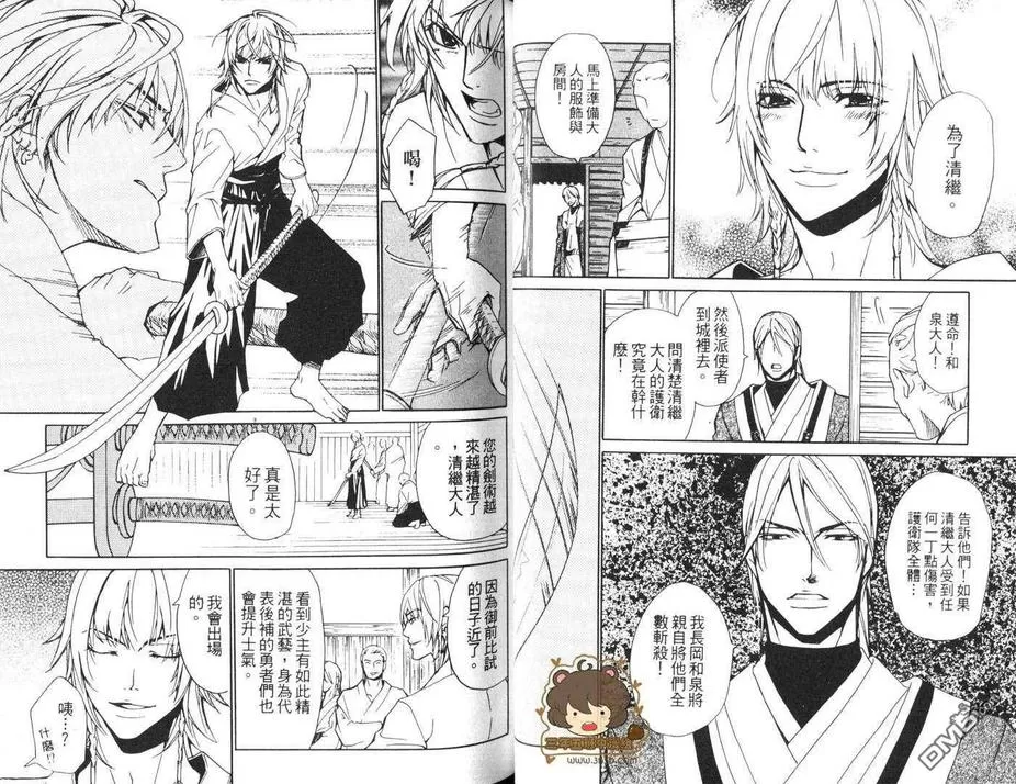 《染蜜之刃》漫画最新章节 第1卷 免费下拉式在线观看章节第【25】张图片