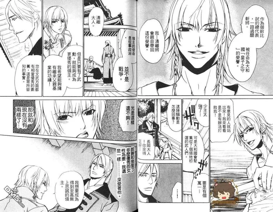 《染蜜之刃》漫画最新章节 第1卷 免费下拉式在线观看章节第【26】张图片