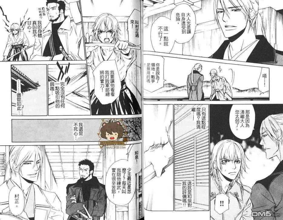 《染蜜之刃》漫画最新章节 第1卷 免费下拉式在线观看章节第【27】张图片