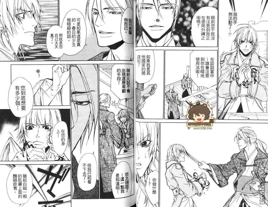 《染蜜之刃》漫画最新章节 第1卷 免费下拉式在线观看章节第【29】张图片