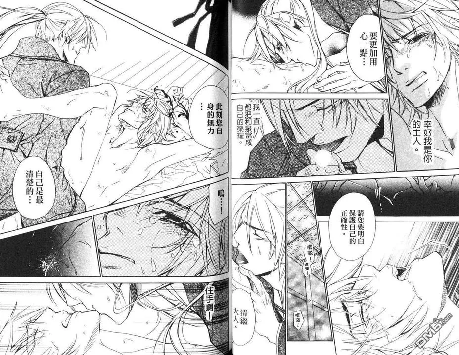 《染蜜之刃》漫画最新章节 第1卷 免费下拉式在线观看章节第【33】张图片