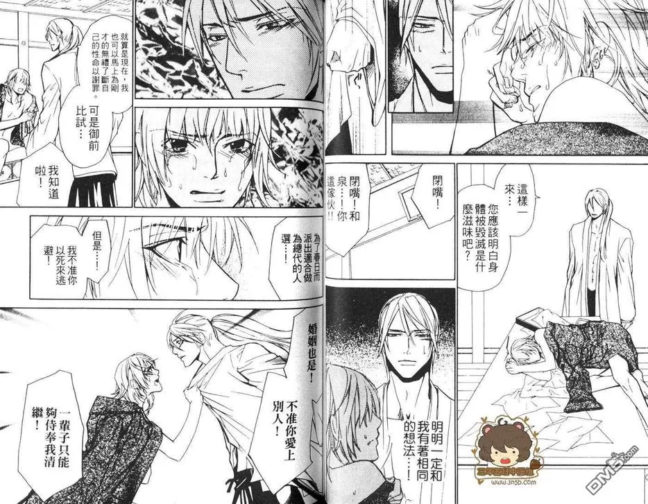 《染蜜之刃》漫画最新章节 第1卷 免费下拉式在线观看章节第【35】张图片