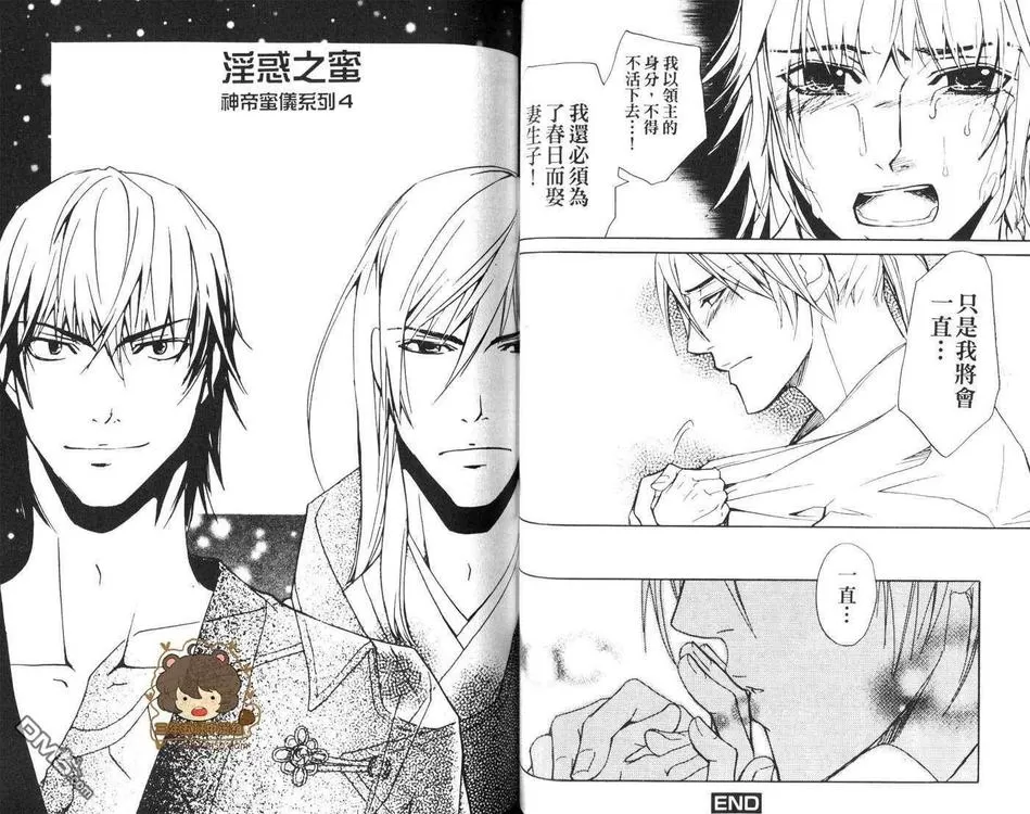 《染蜜之刃》漫画最新章节 第1卷 免费下拉式在线观看章节第【36】张图片