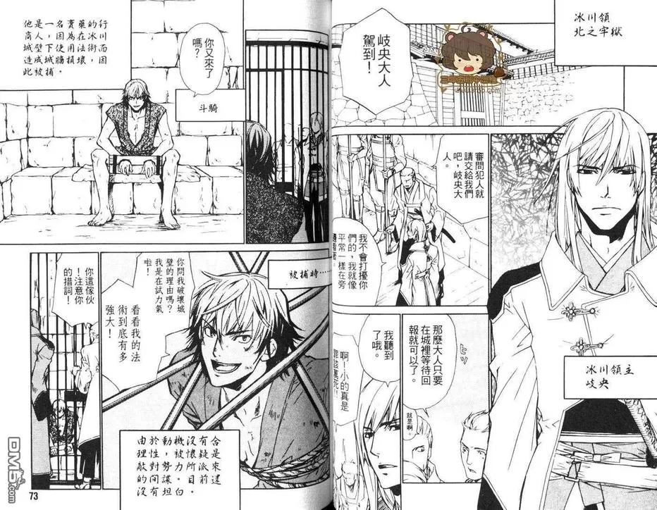 《染蜜之刃》漫画最新章节 第1卷 免费下拉式在线观看章节第【37】张图片