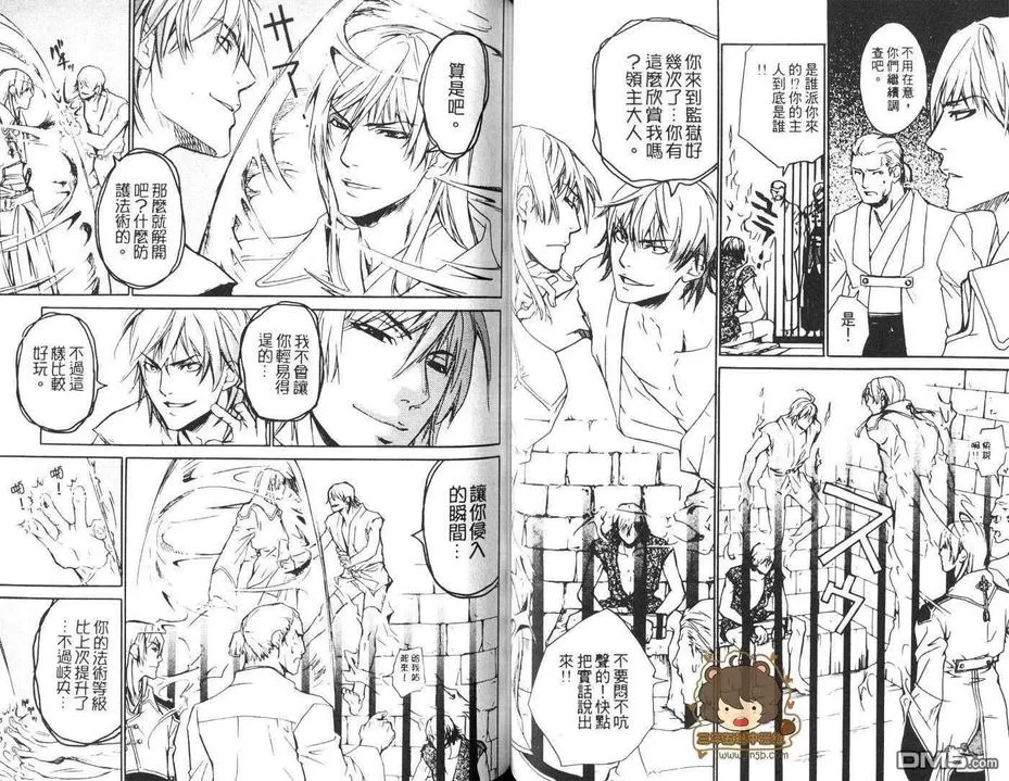 《染蜜之刃》漫画最新章节 第1卷 免费下拉式在线观看章节第【38】张图片