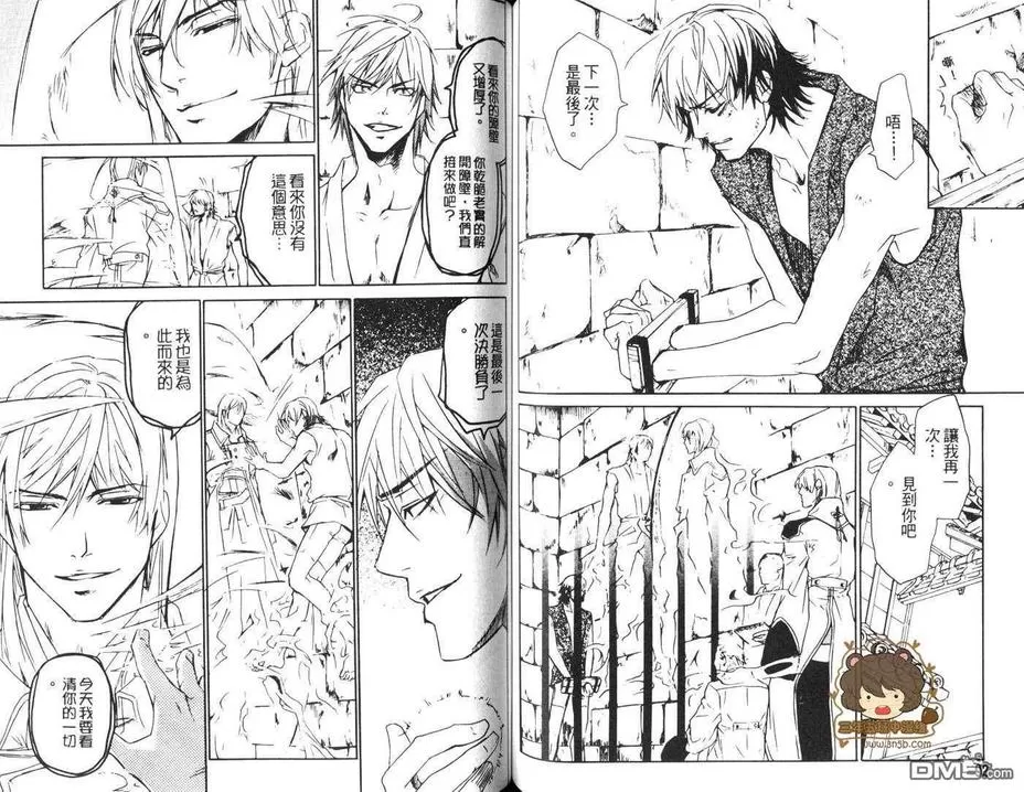 《染蜜之刃》漫画最新章节 第1卷 免费下拉式在线观看章节第【47】张图片