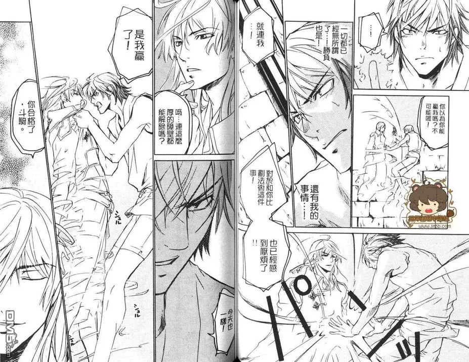 《染蜜之刃》漫画最新章节 第1卷 免费下拉式在线观看章节第【48】张图片