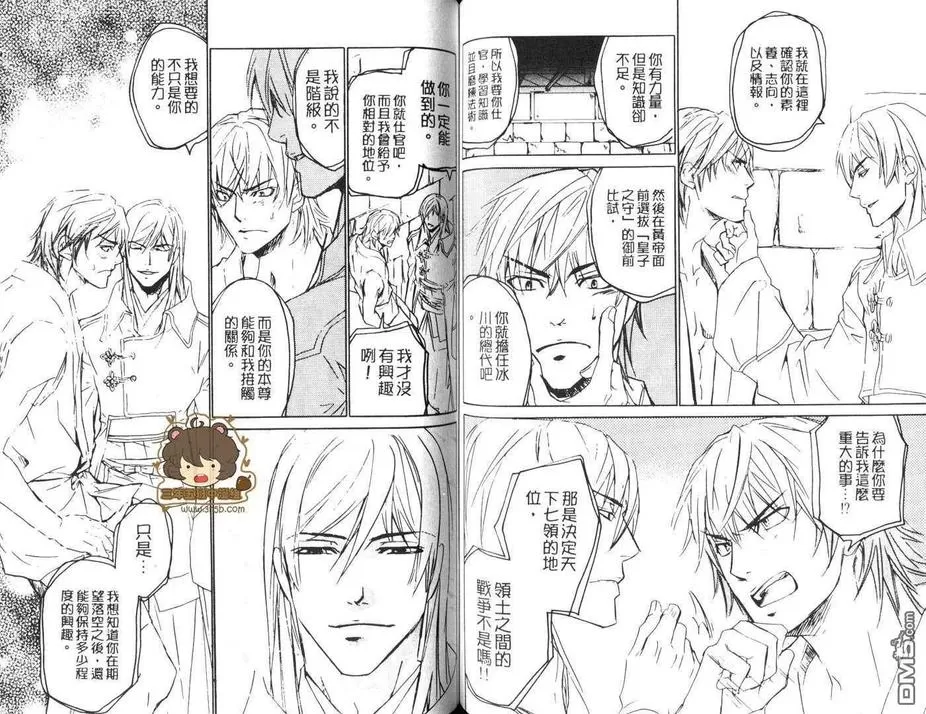 《染蜜之刃》漫画最新章节 第1卷 免费下拉式在线观看章节第【51】张图片