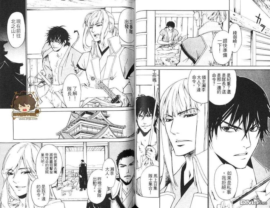 《染蜜之刃》漫画最新章节 第1卷 免费下拉式在线观看章节第【53】张图片