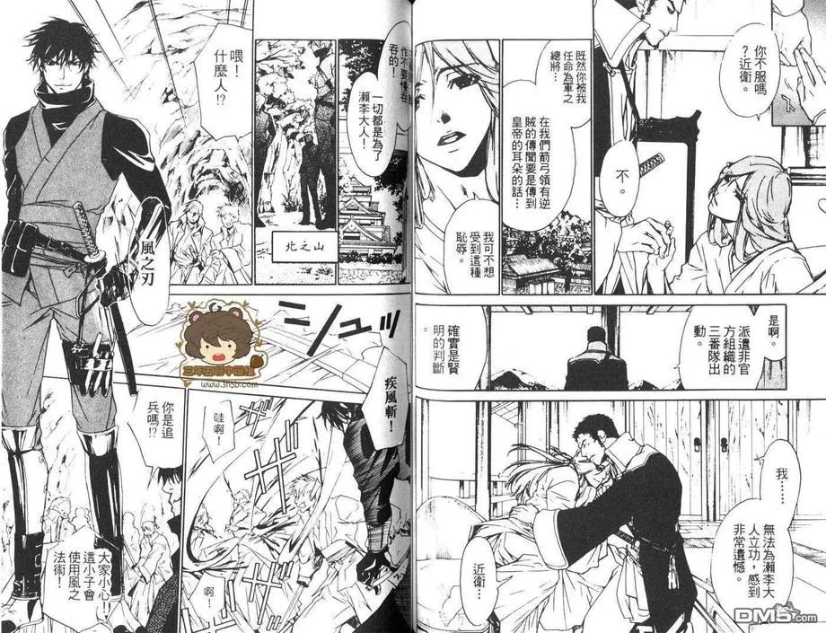 《染蜜之刃》漫画最新章节 第1卷 免费下拉式在线观看章节第【54】张图片