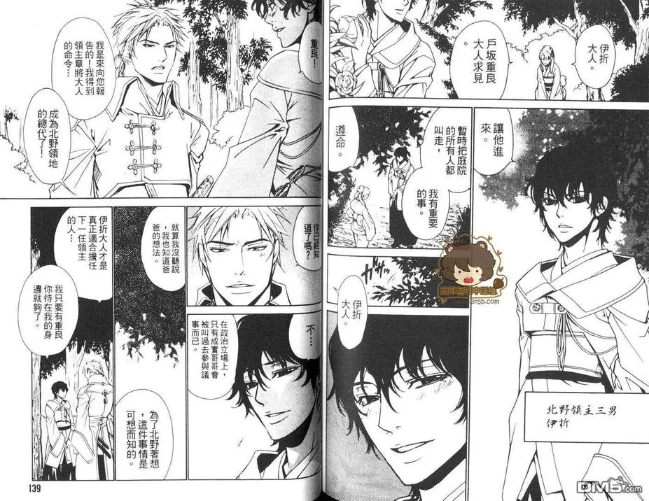 《染蜜之刃》漫画最新章节 第1卷 免费下拉式在线观看章节第【70】张图片