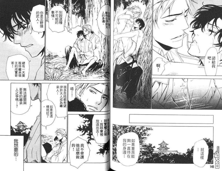 《染蜜之刃》漫画最新章节 第1卷 免费下拉式在线观看章节第【74】张图片