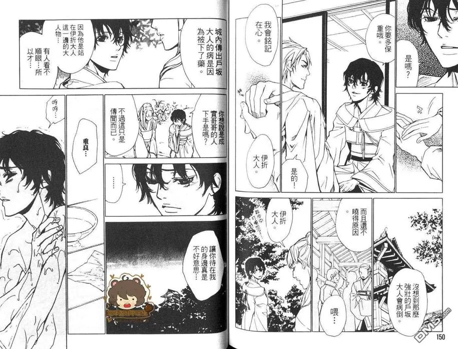 《染蜜之刃》漫画最新章节 第1卷 免费下拉式在线观看章节第【76】张图片