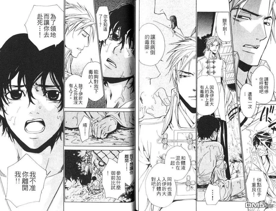 《染蜜之刃》漫画最新章节 第1卷 免费下拉式在线观看章节第【80】张图片