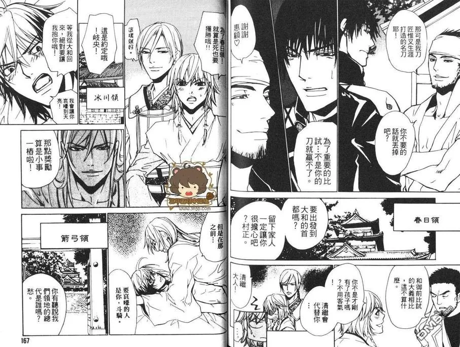 《染蜜之刃》漫画最新章节 第1卷 免费下拉式在线观看章节第【83】张图片