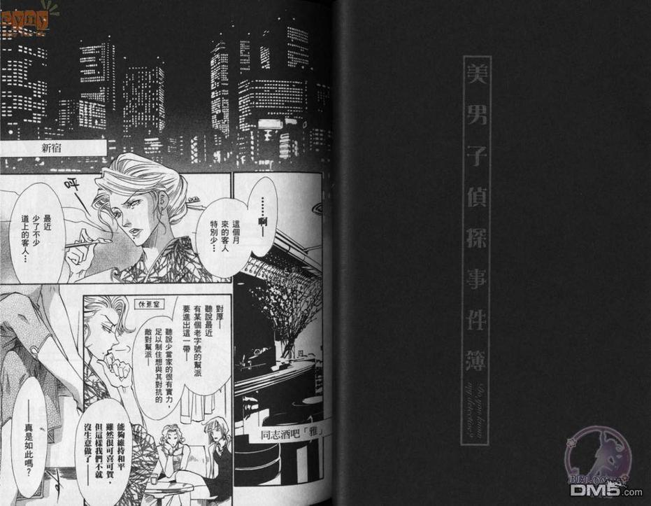 【美男子侦探事件簿[耽美]】漫画-（ 第1卷 ）章节漫画下拉式图片-33.jpg