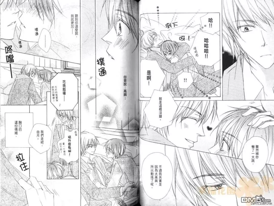 《感情观测》漫画最新章节 第1卷 免费下拉式在线观看章节第【45】张图片