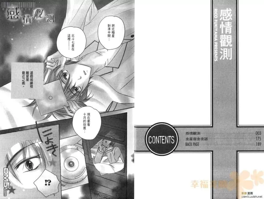 《感情观测》漫画最新章节 第1卷 免费下拉式在线观看章节第【4】张图片