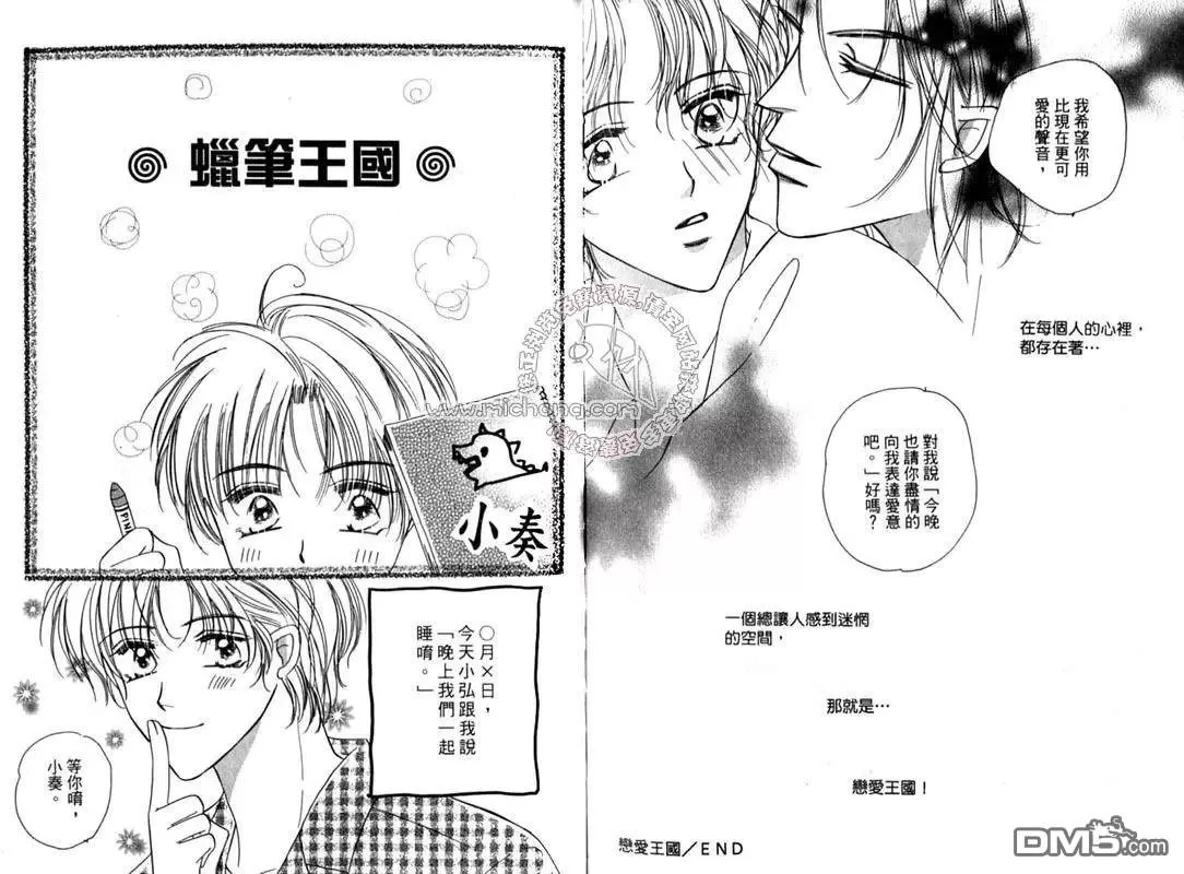 《恋爱王国》漫画最新章节 第1卷 免费下拉式在线观看章节第【98】张图片