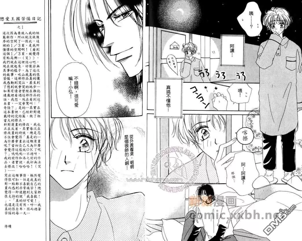 《恋爱王国》漫画最新章节 第1卷 免费下拉式在线观看章节第【26】张图片