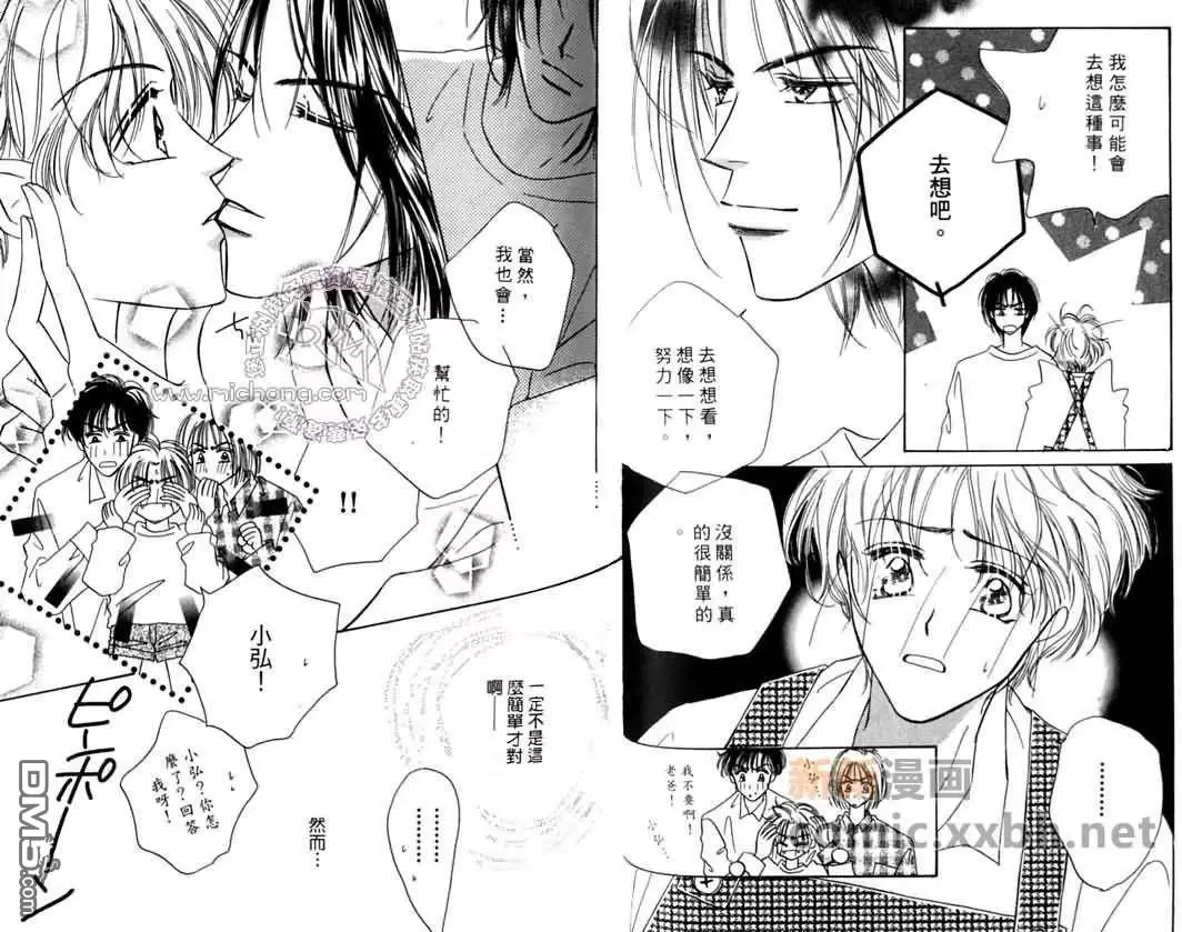 《恋爱王国》漫画最新章节 第1卷 免费下拉式在线观看章节第【35】张图片