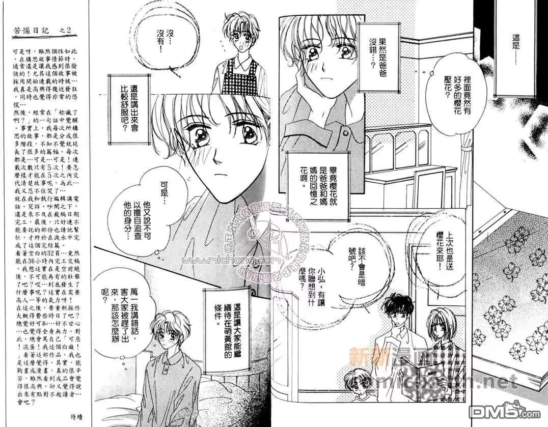 《恋爱王国》漫画最新章节 第1卷 免费下拉式在线观看章节第【41】张图片