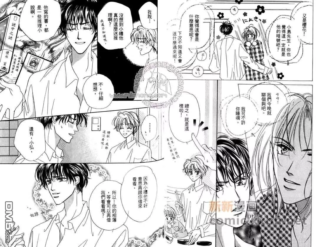 《恋爱王国》漫画最新章节 第1卷 免费下拉式在线观看章节第【44】张图片