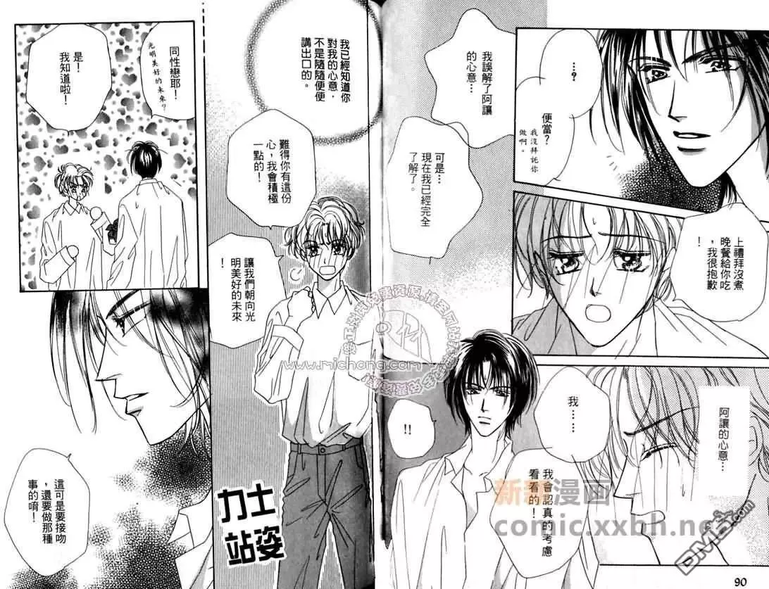 《恋爱王国》漫画最新章节 第1卷 免费下拉式在线观看章节第【46】张图片