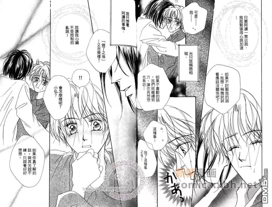 《恋爱王国》漫画最新章节 第1卷 免费下拉式在线观看章节第【51】张图片