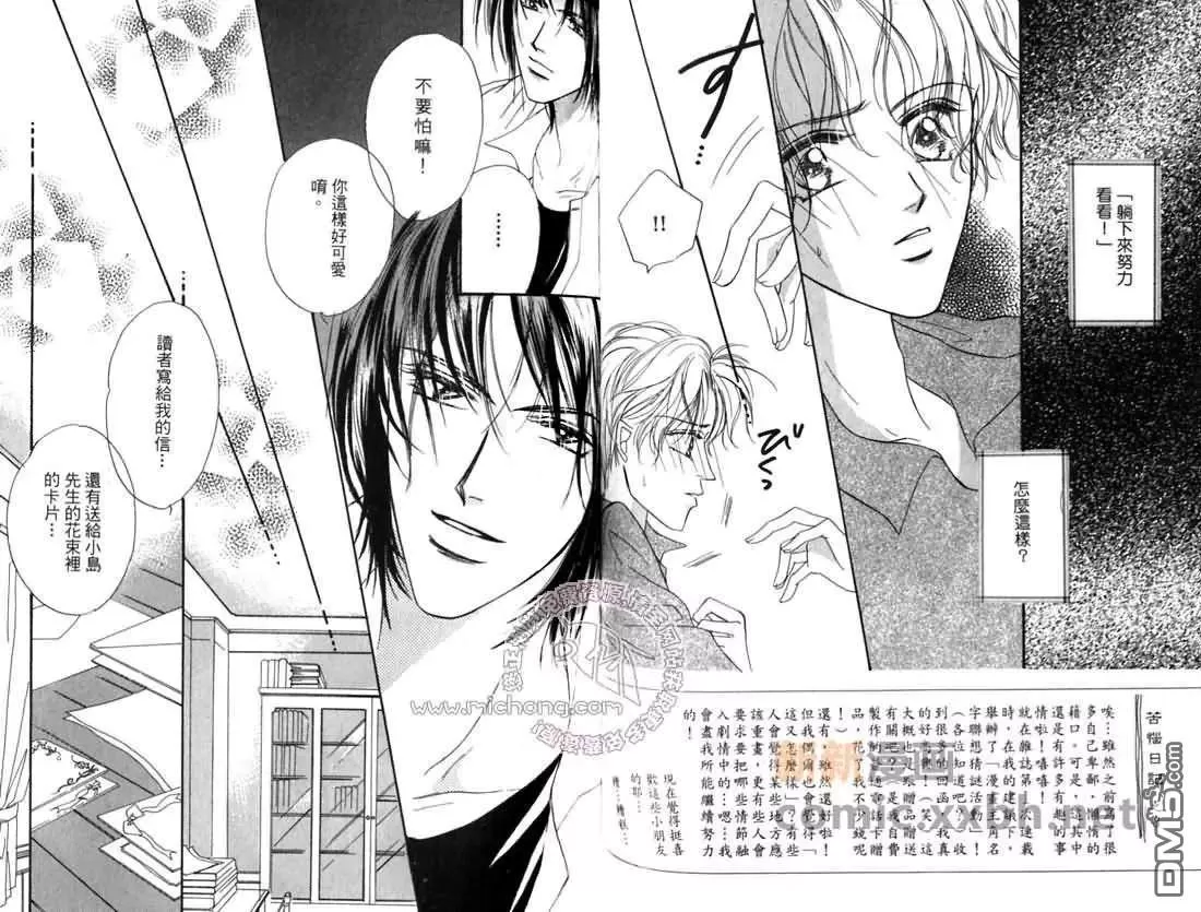 《恋爱王国》漫画最新章节 第1卷 免费下拉式在线观看章节第【53】张图片