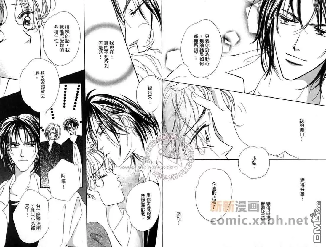 《恋爱王国》漫画最新章节 第1卷 免费下拉式在线观看章节第【71】张图片