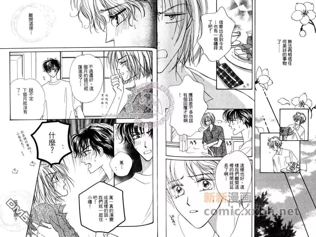 《恋爱王国》漫画最新章节 第1卷 免费下拉式在线观看章节第【73】张图片